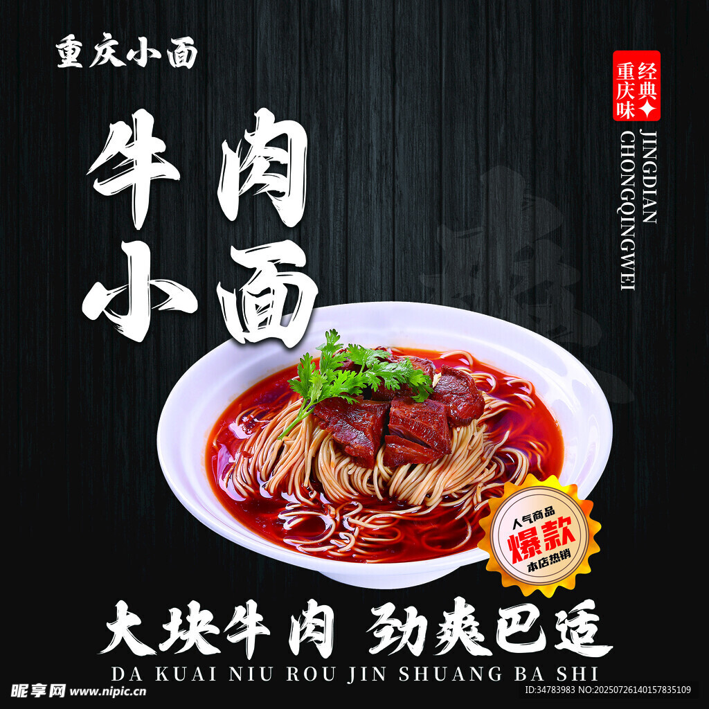 牛肉小面