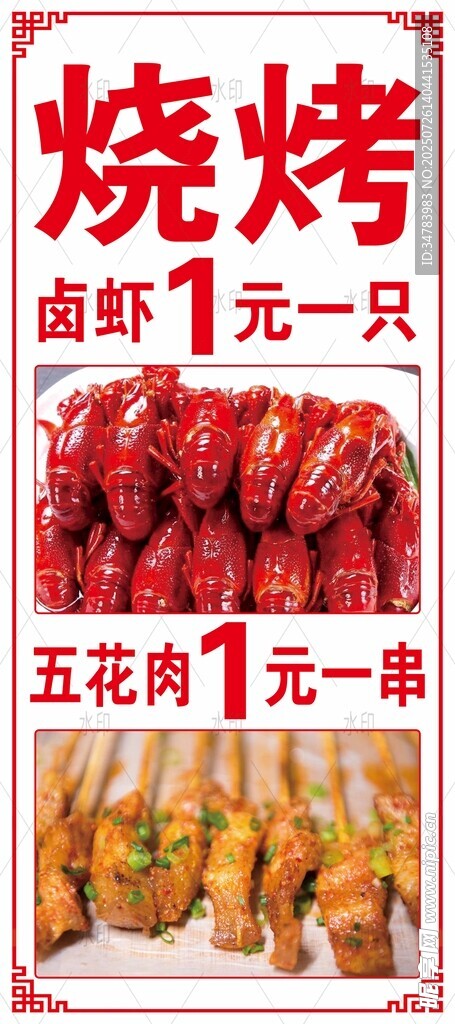 烧烤 灯箱