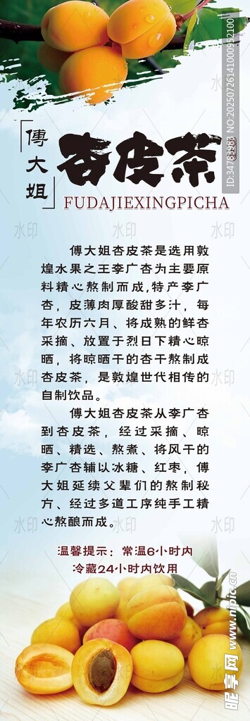 杏皮茶