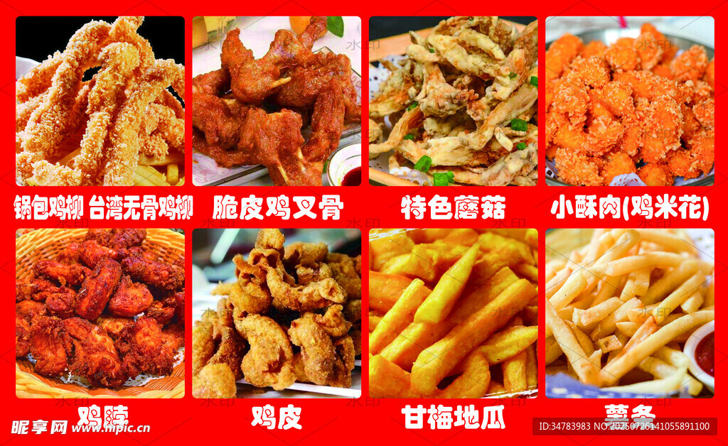 炸货