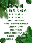 绿色自助炭火烤肉灯箱海报