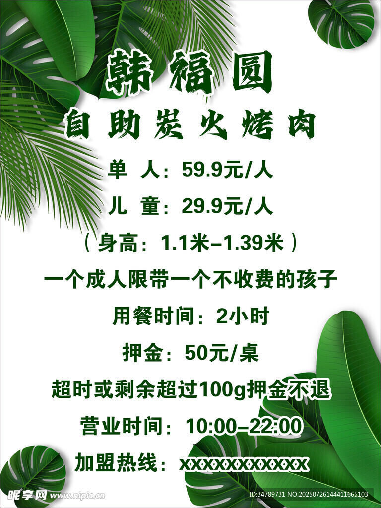 绿色自助炭火烤肉灯箱海报