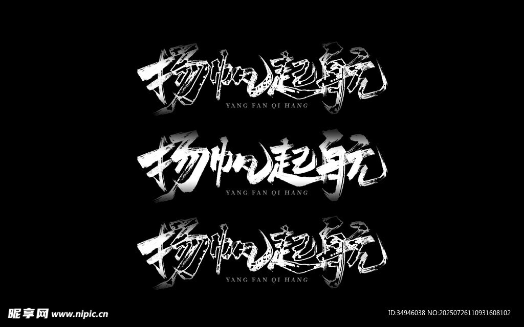 字体样机           
