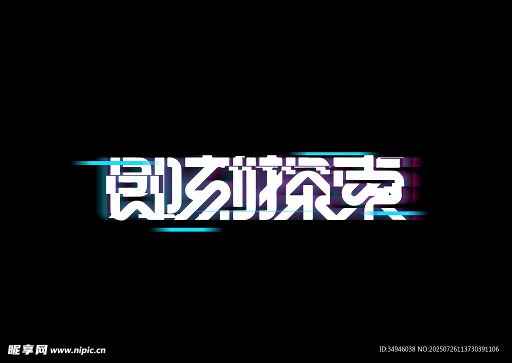 字体样机           
