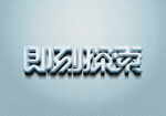 字体样机           