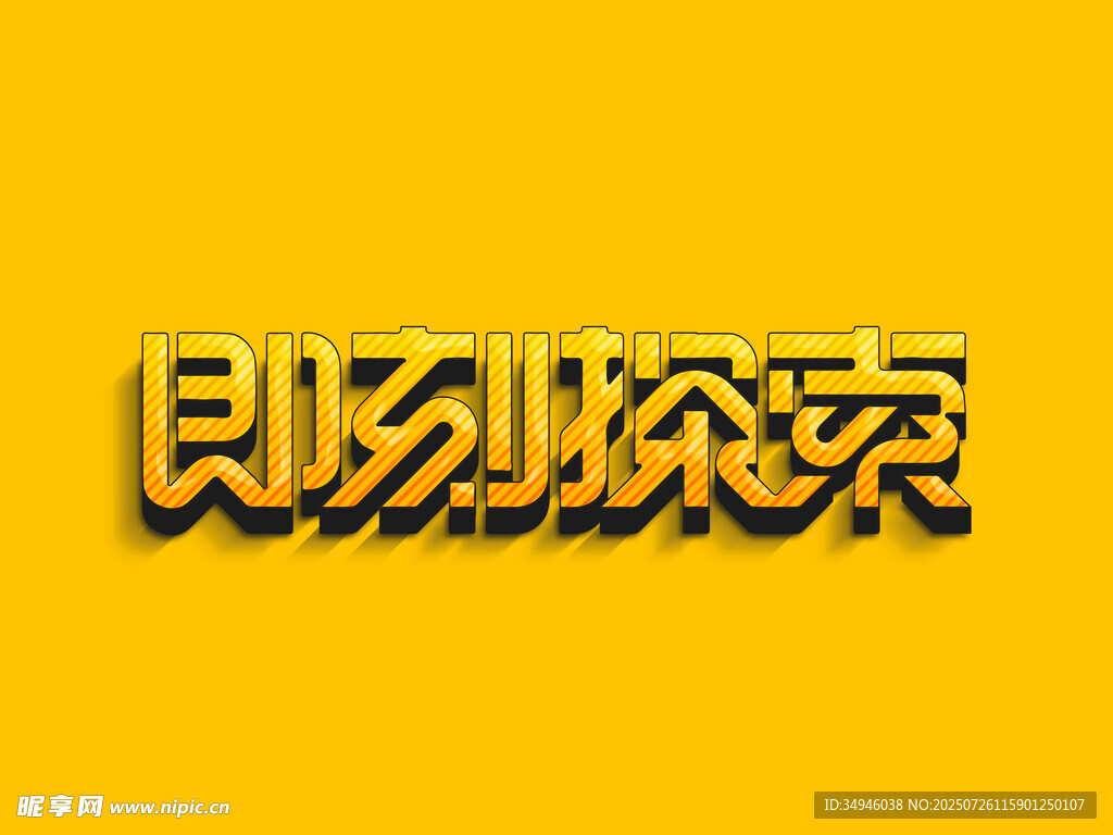字体样机           