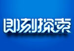 字体样机           