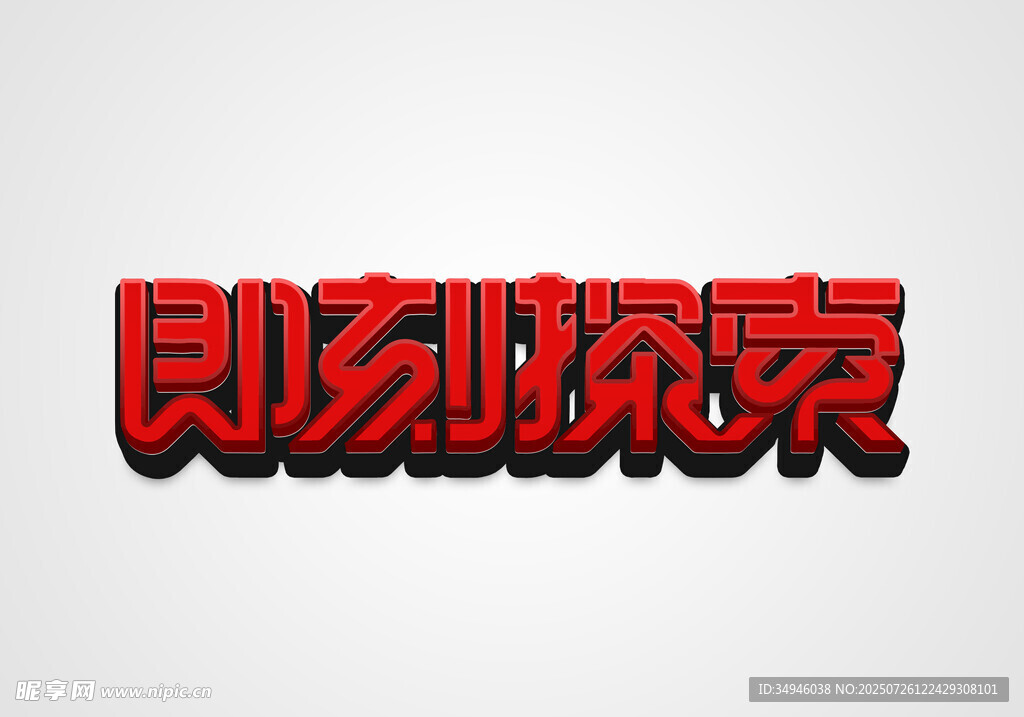 字体样机           