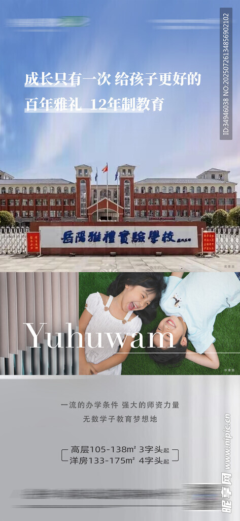 学区房海报
