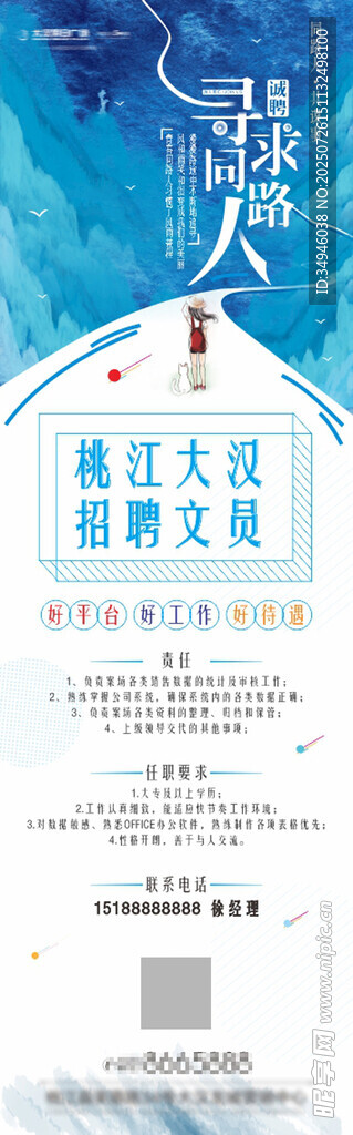招聘海报