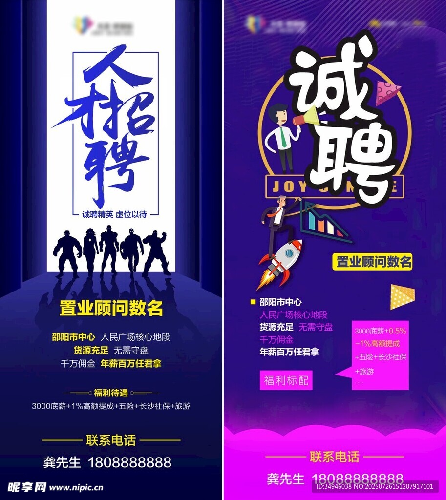 人才招聘海报