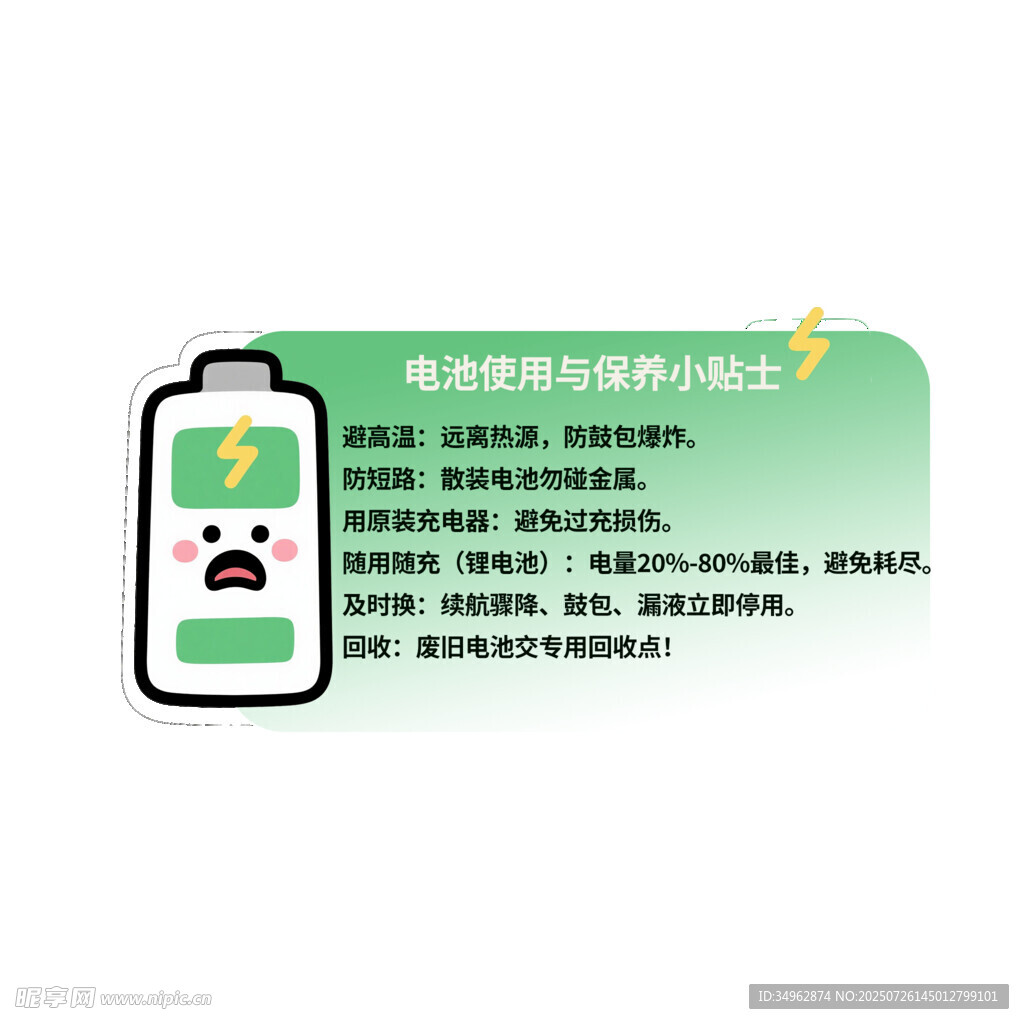 电池保养小贴士