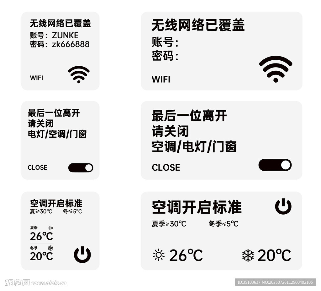 家电设备控制界面展示
