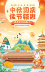 中秋国庆佳节祝福插画