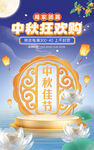 中秋狂欢购   开启佳节盛宴