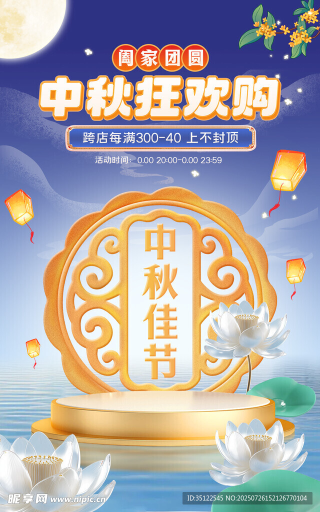 中秋狂欢购   开启佳节盛宴