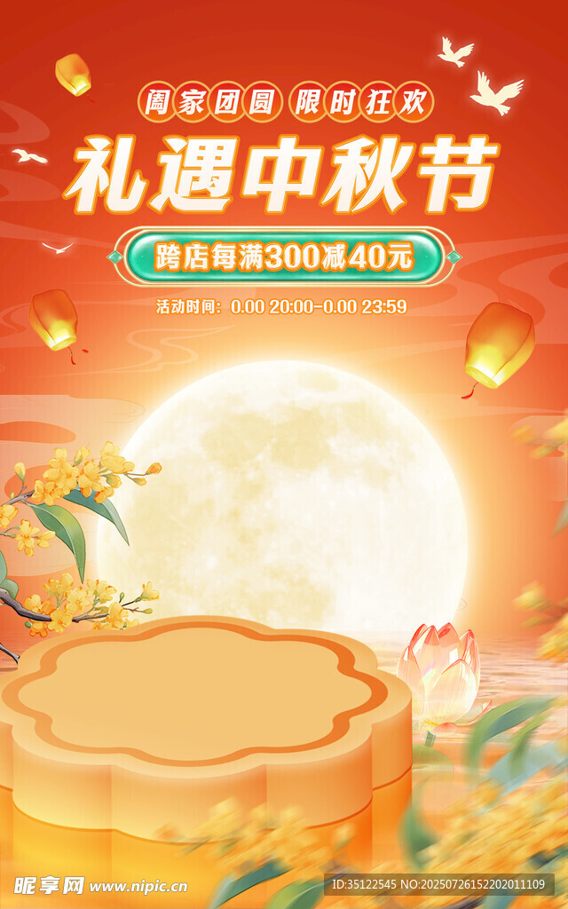 礼遇中秋 共享团圆时刻