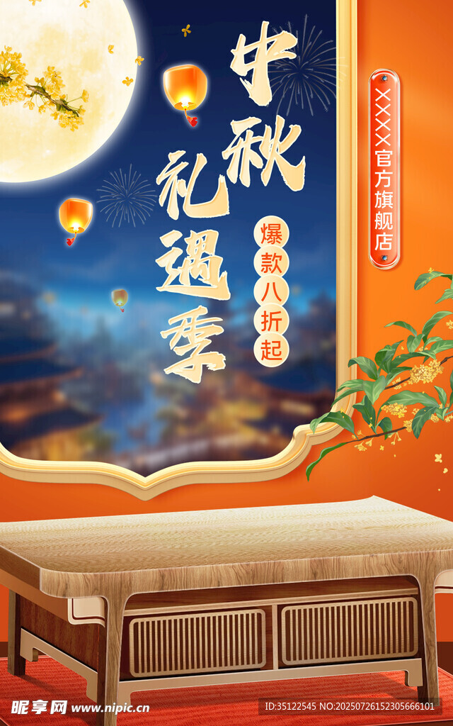 中秋团圆场景古风装饰图