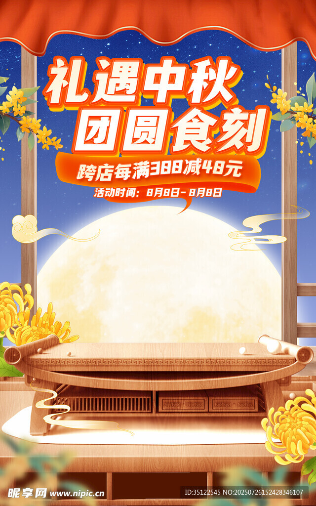 礼遇中秋团圆食材促销