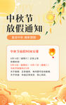 中秋节放假通知海报