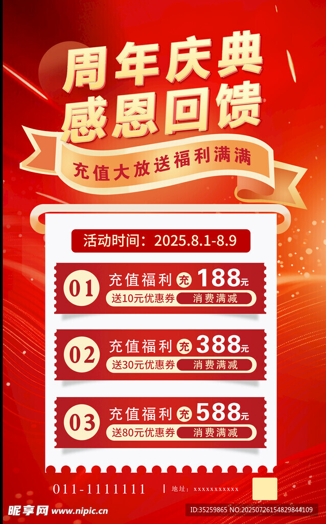 周年庆典