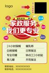 家政传单