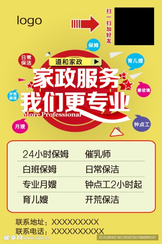 家政传单