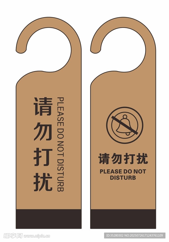 请勿打扰