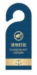 请勿打扰