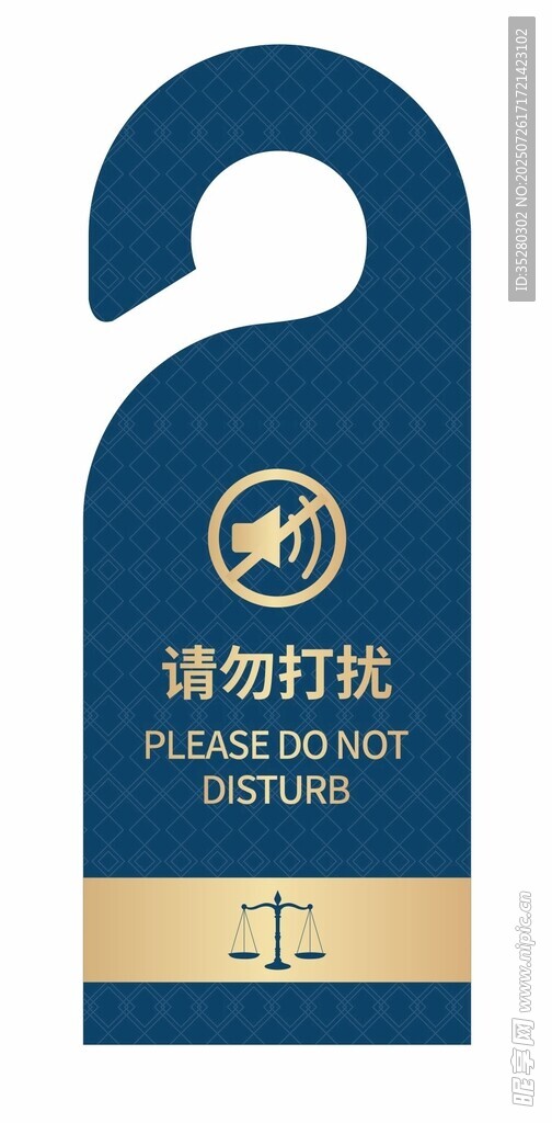 请勿打扰