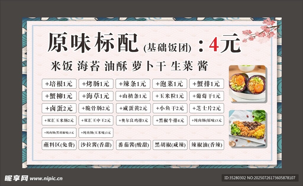 寿司海报