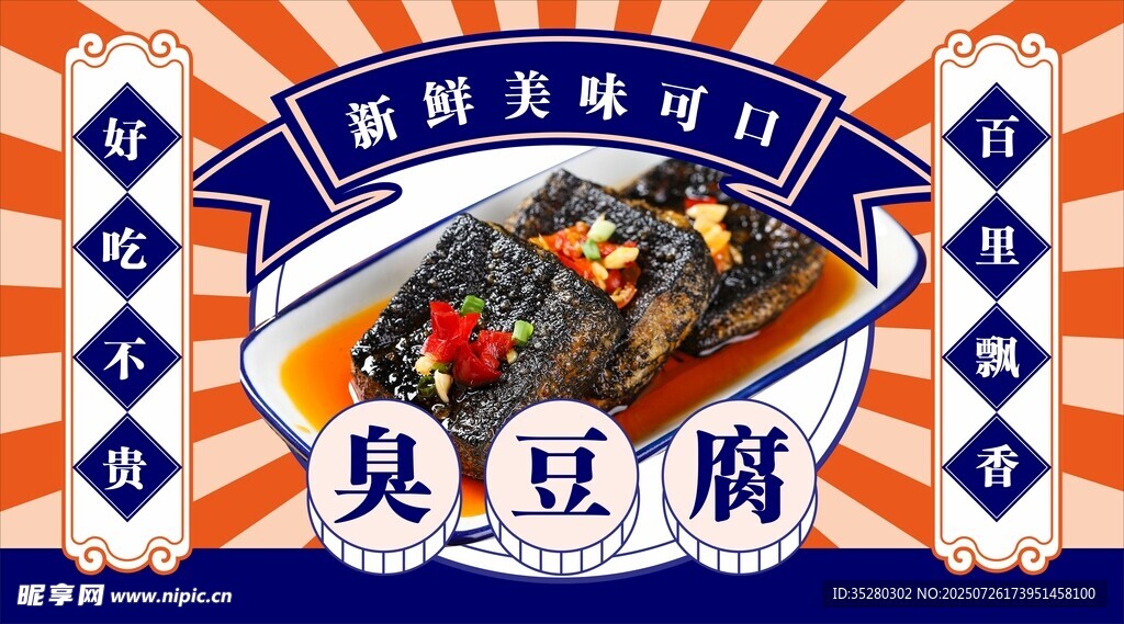 臭豆腐