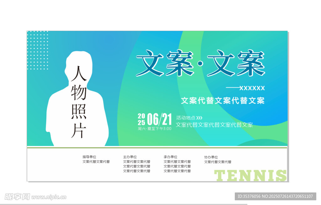 网球海报