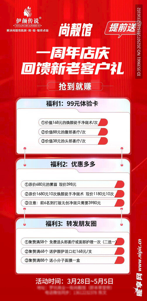 店庆促销