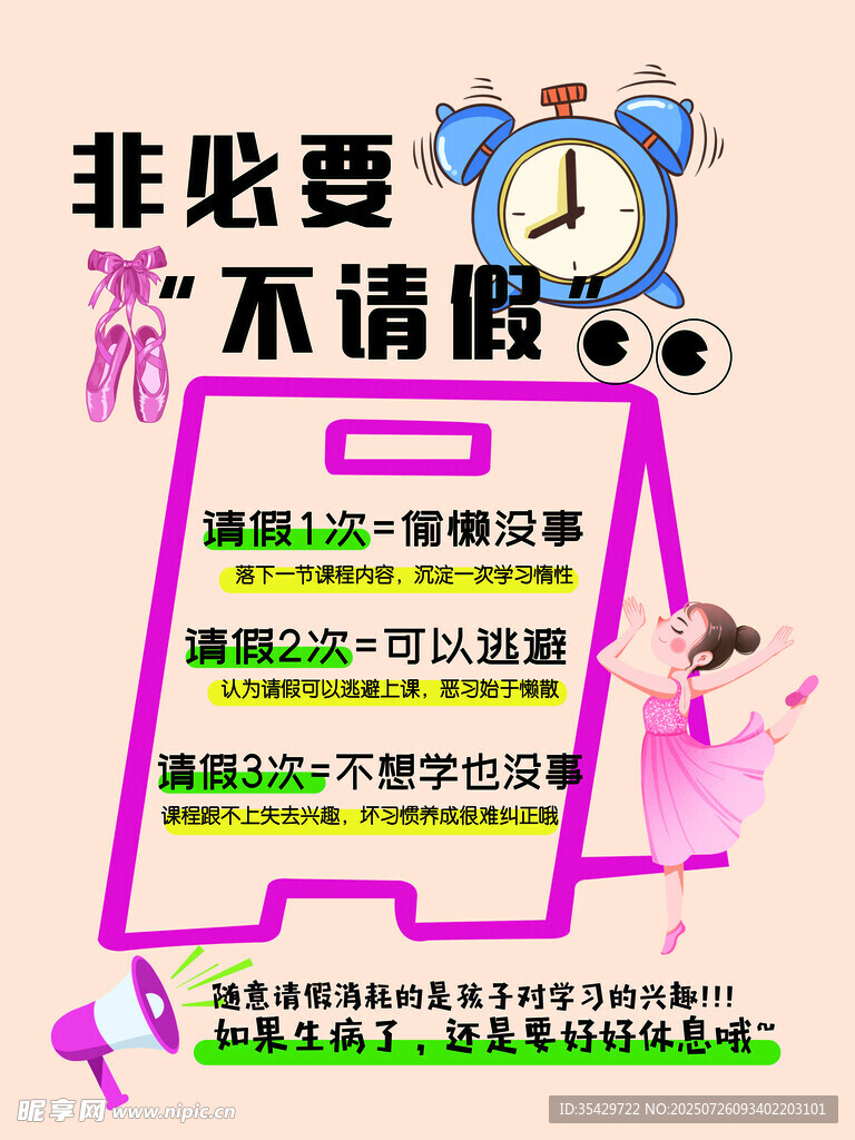 非必要不请假