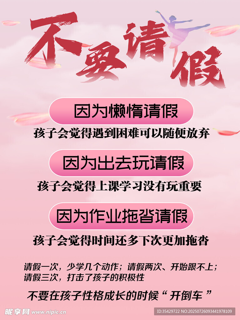 不要请假