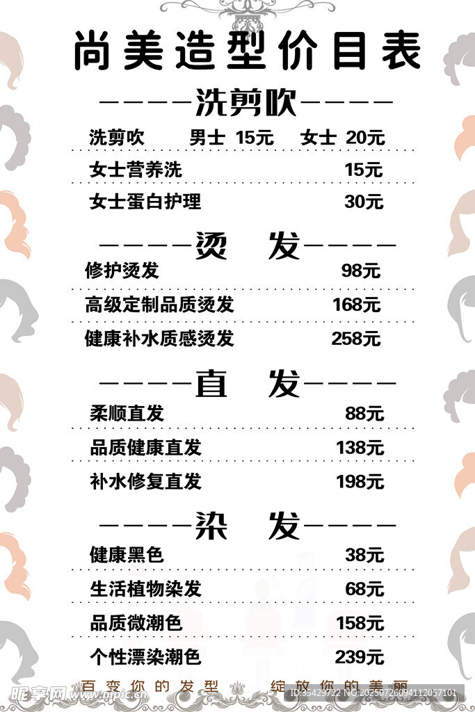 美发店价目表