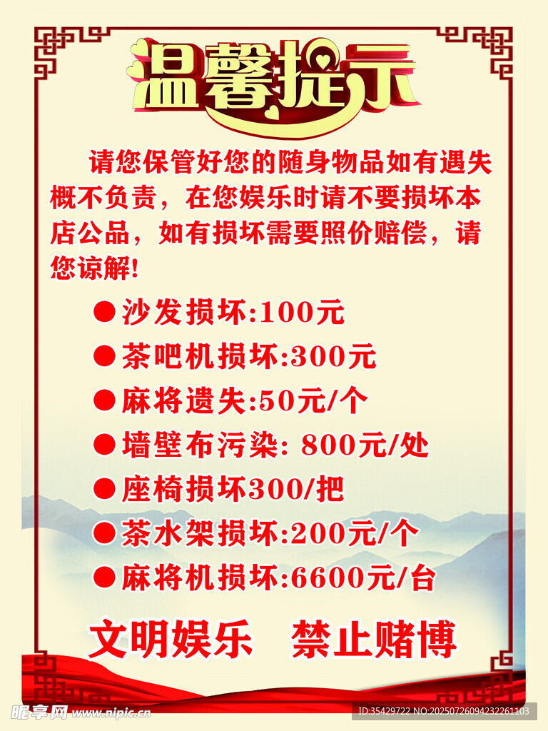 娱乐场所温馨提示