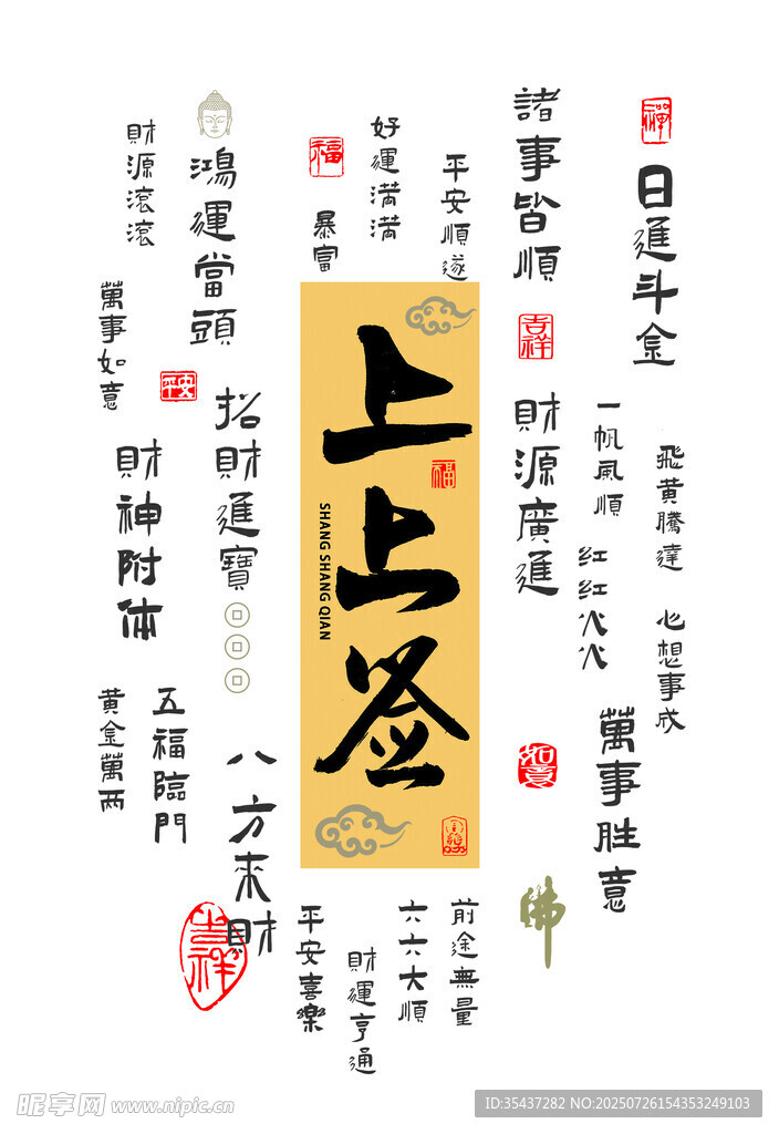 上上签