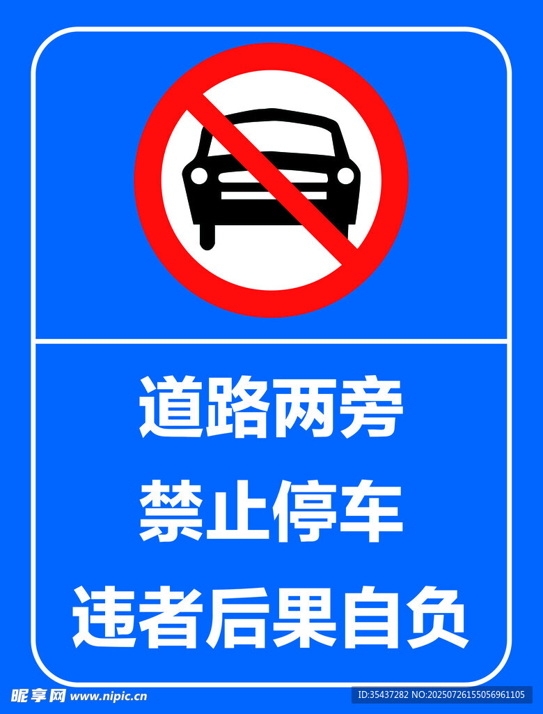 禁止停车