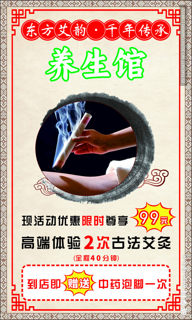 艾灸海报