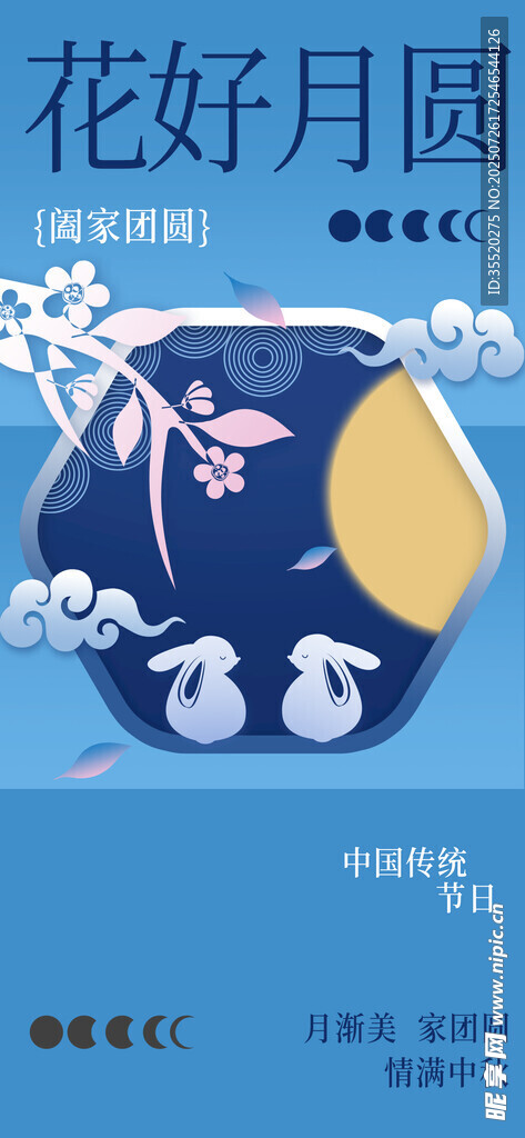 中秋节海报 八月十五  中国风