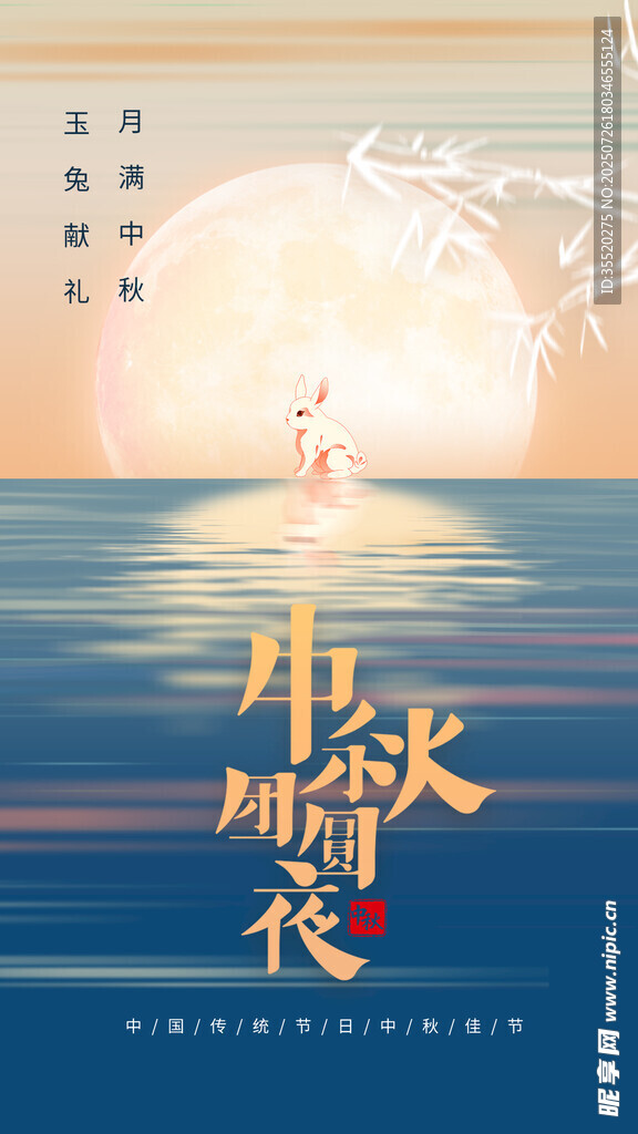中秋节海报 八月十五  中国风