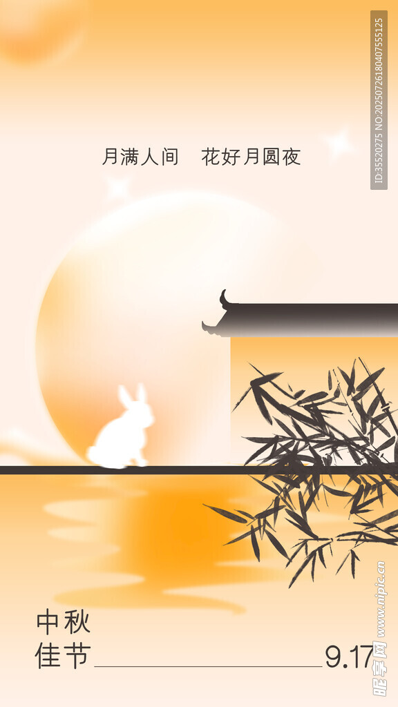 中秋节海报 八月十五  中国风