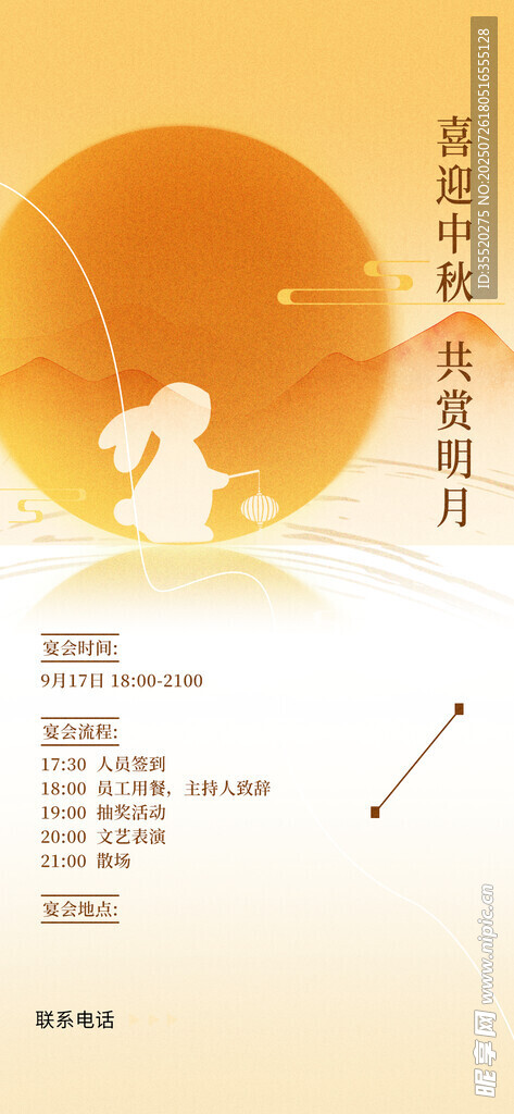 中秋节海报 八月十五  中国风