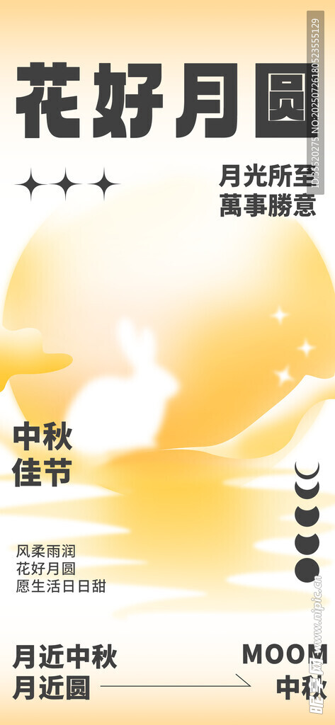中秋节海报 八月十五  中国风