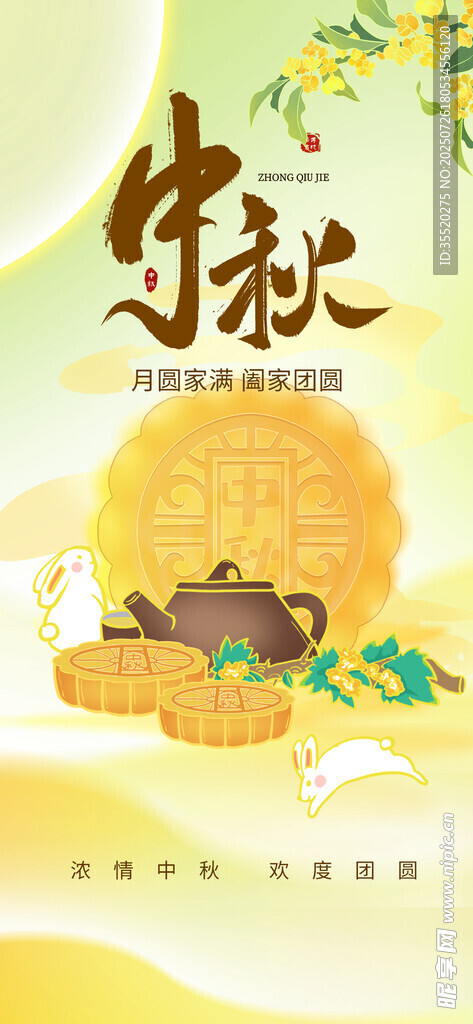 中秋节海报 八月十五  中国风