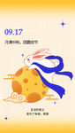 中秋节海报 八月十五  中国风