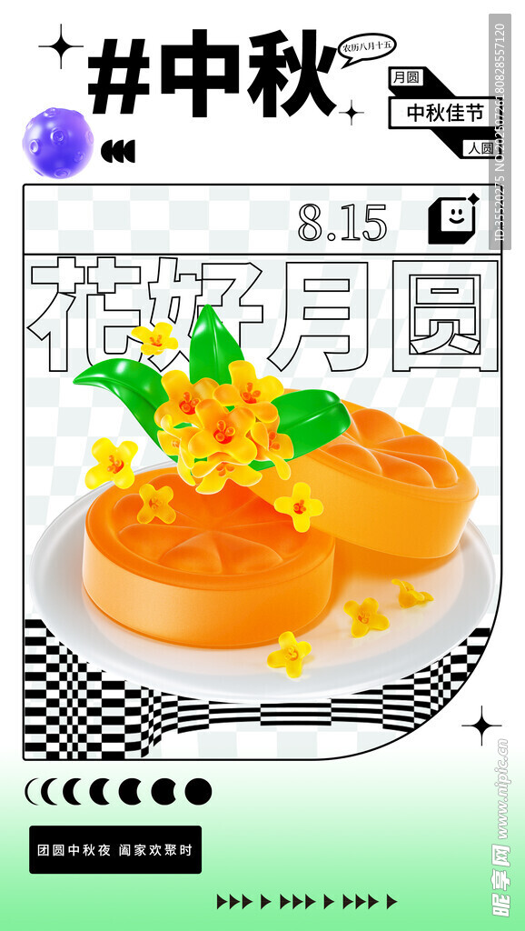 中秋节海报 八月十五  中国风