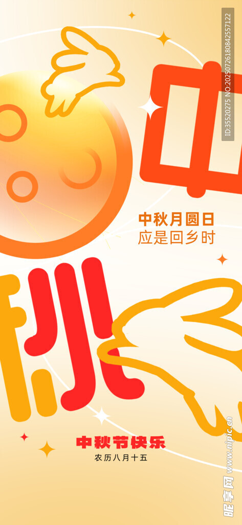中秋节海报 八月十五  中国风